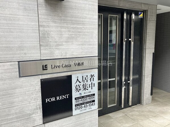 LiveCasa早稲田の物件外観写真